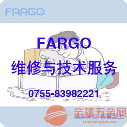 Fargo打印機維修與技術(shù)服務(wù)全面指南